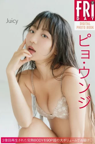 棒子国 美女写真 ピョ・ウンジ Juicy 【23.6MB，72P，度盘】-青春分享栈