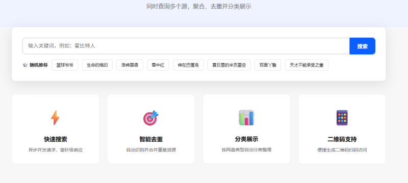 盘搜搜 - 一个免费找资源的网盘搜索聚合引擎-青春分享栈
