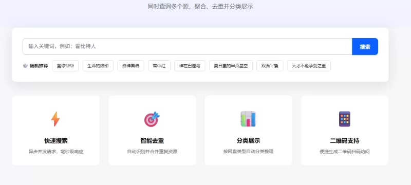 推荐一款老哥开发的聚合资源搜索站-青春分享栈