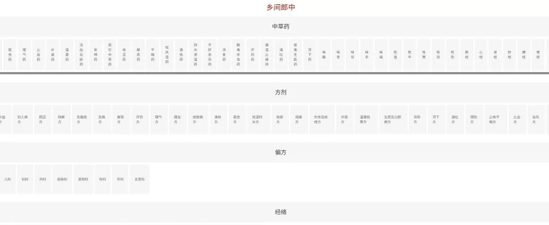 乡间郎中-中医养生学习知识站-青春分享栈