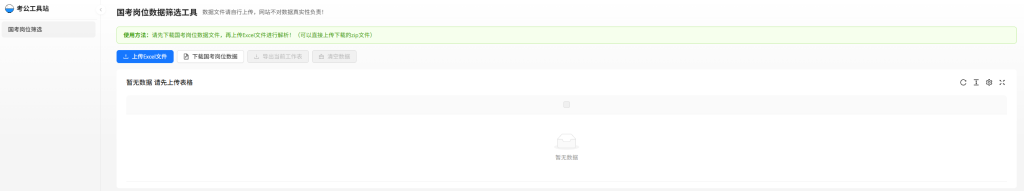 国考岗位筛选工具-青春分享栈