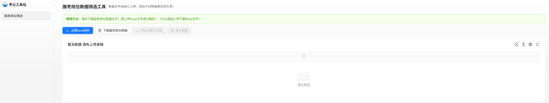 国考岗位筛选工具-青春分享栈
