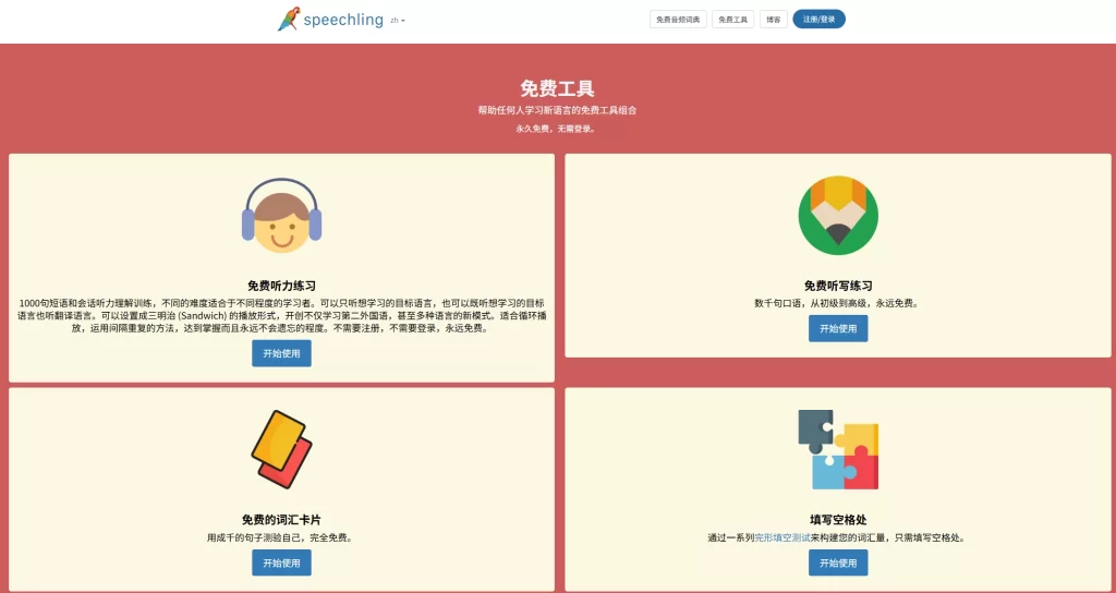 一个英语记单词、练语感、学语法的免费站点-青春分享栈