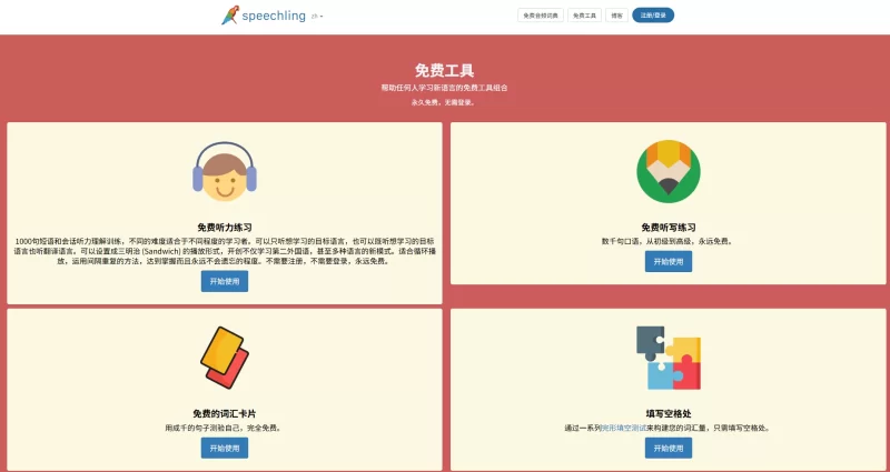 一个英语记单词、练语感、学语法的免费站点-青春分享栈