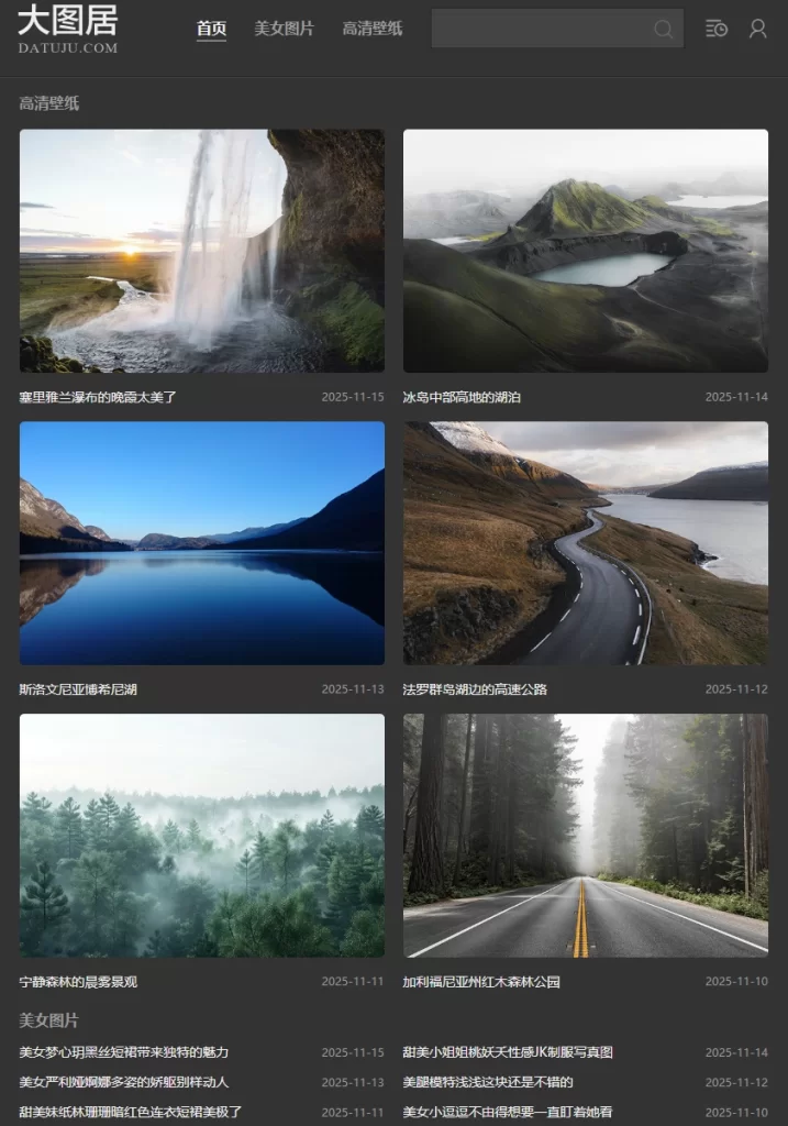 大图居-高清免费壁纸站-青春分享栈