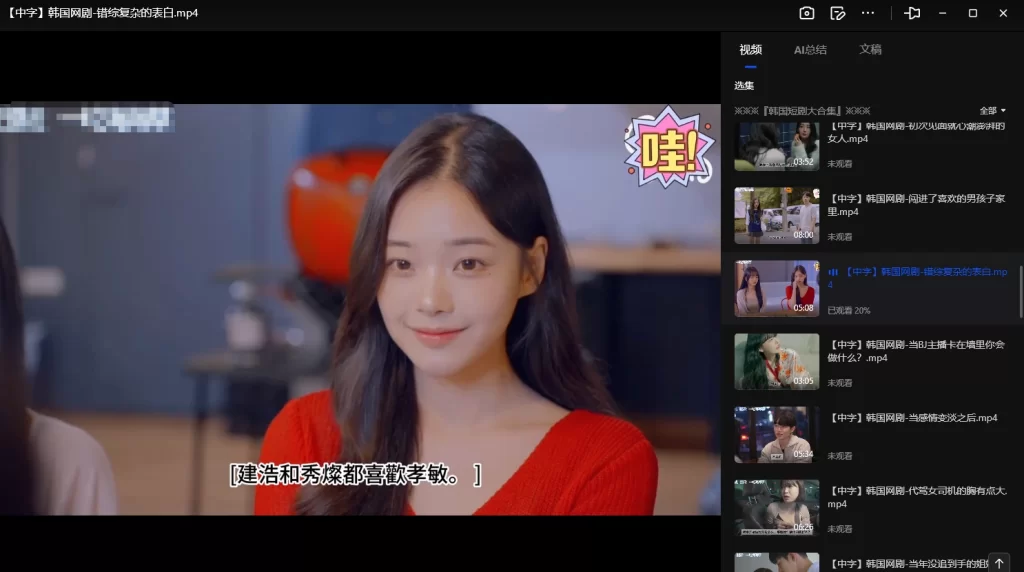 棒子国 短剧合集 女主都挺好看的啊，家人们 【夸克】-青春分享栈