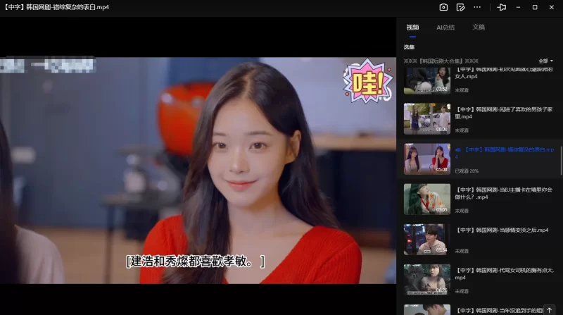 棒子国 短剧合集 女主都挺好看的啊，家人们 【夸克】-青春分享栈