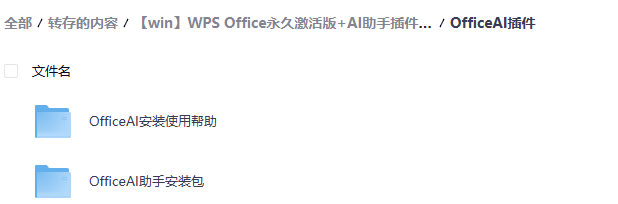 超全【 Office永久激活版+AI助手插件+PDF永久激活版】夸克-青春分享栈