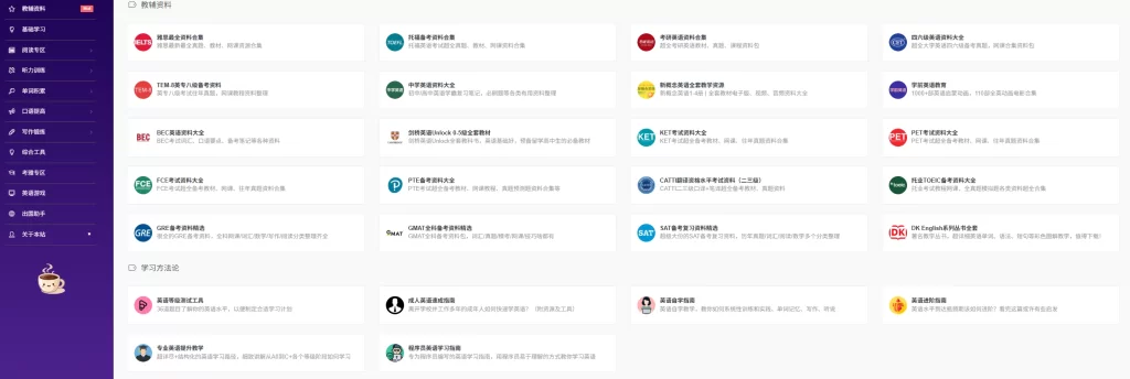 分享一个优秀的英语资源学习导航站-青春分享栈