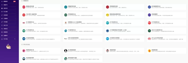 分享一个优秀的英语资源学习导航站-青春分享栈