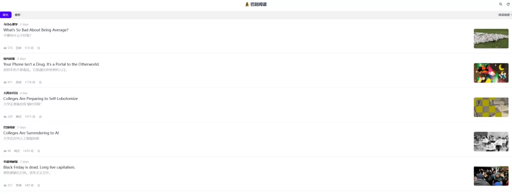 巴别阅读-英文外刊学习平台 | 考研雅思托福必备-青春分享栈