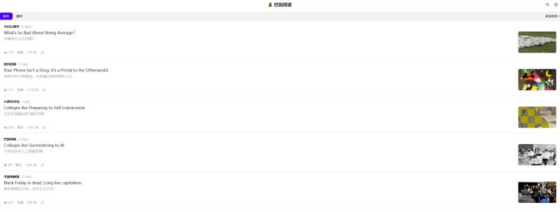 巴别阅读-英文外刊学习平台 | 考研雅思托福必备-青春分享栈