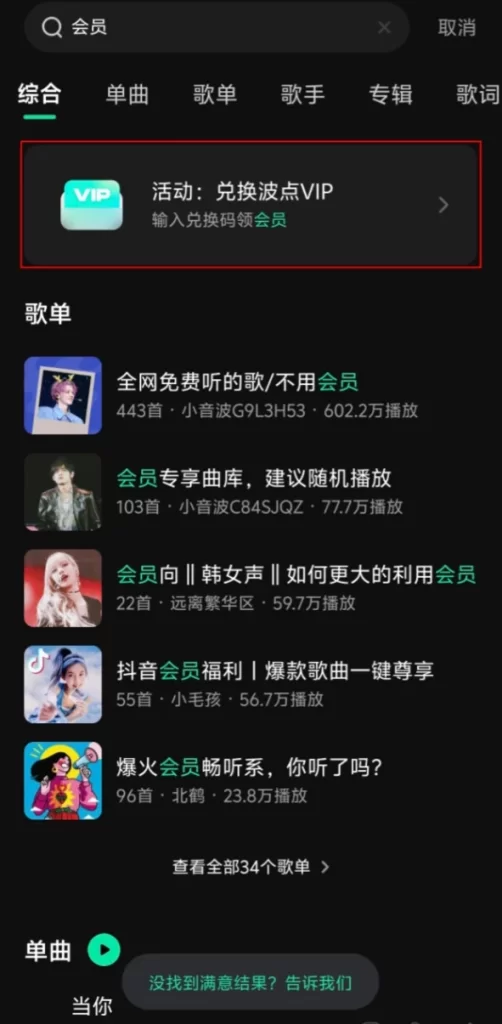 【限时活动】免费领取波点音乐会员180天-青春分享栈