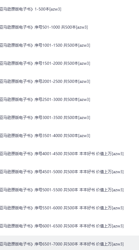 某马逊电子书7000本[夸克]-青春分享栈