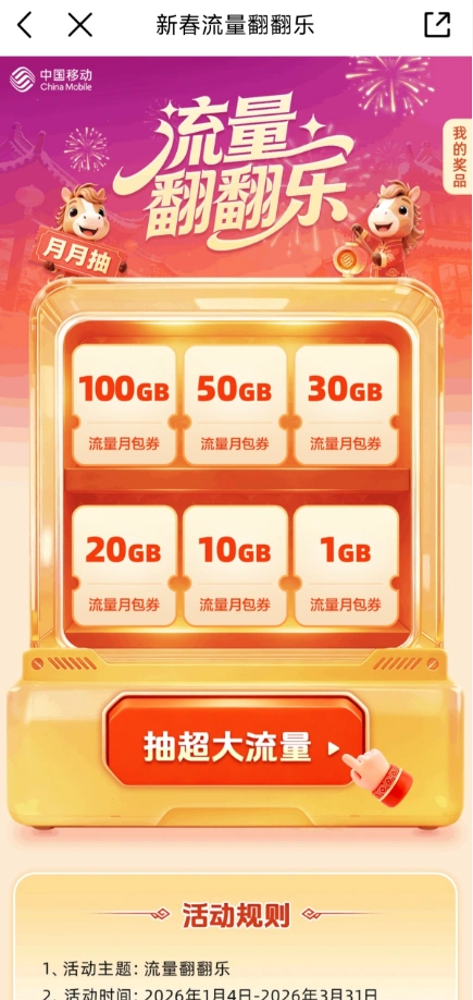 移动领话费和流量啦-青春分享栈