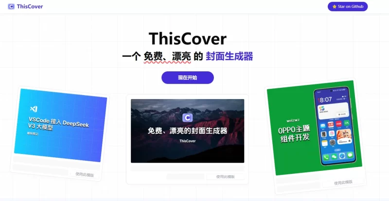 推荐一个不错的文章封面生成器-青春分享栈