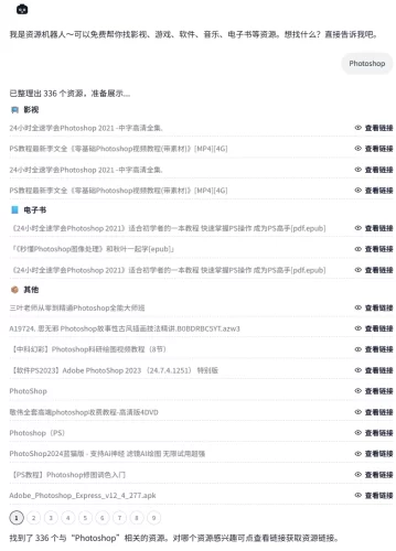 不错的资源搜索机器人~-青春分享栈