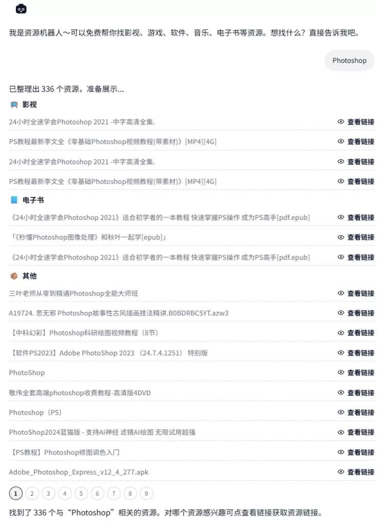 图片[1]-不错的资源搜索机器人~-青春分享栈