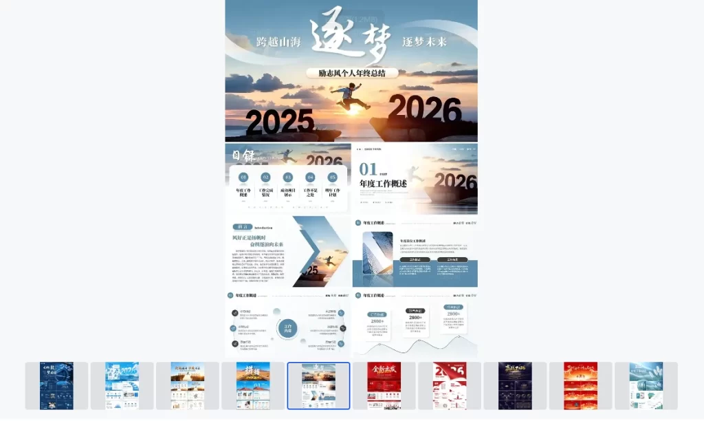 图片[1]-2026年企业年会总结颁奖总结主题PPT模板 【夸克】-青春分享栈