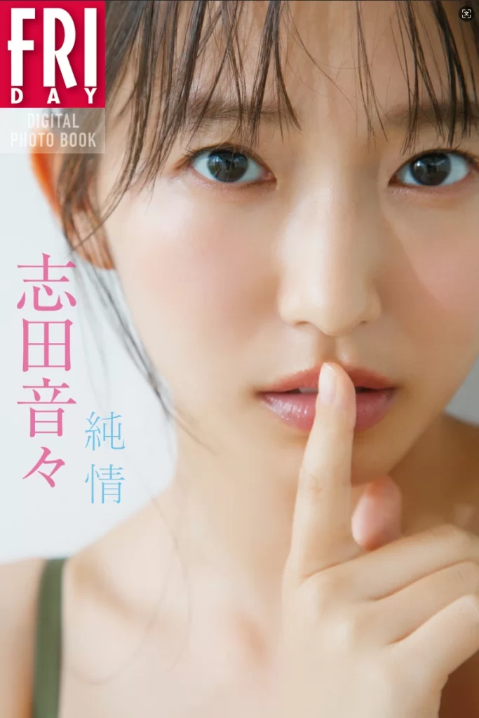 图片[2]-【日系杂志】FRIDAYデジタル写真集 志田音々 純情​ (2026-01-16)【125MB，98P，双盘】-青春分享栈