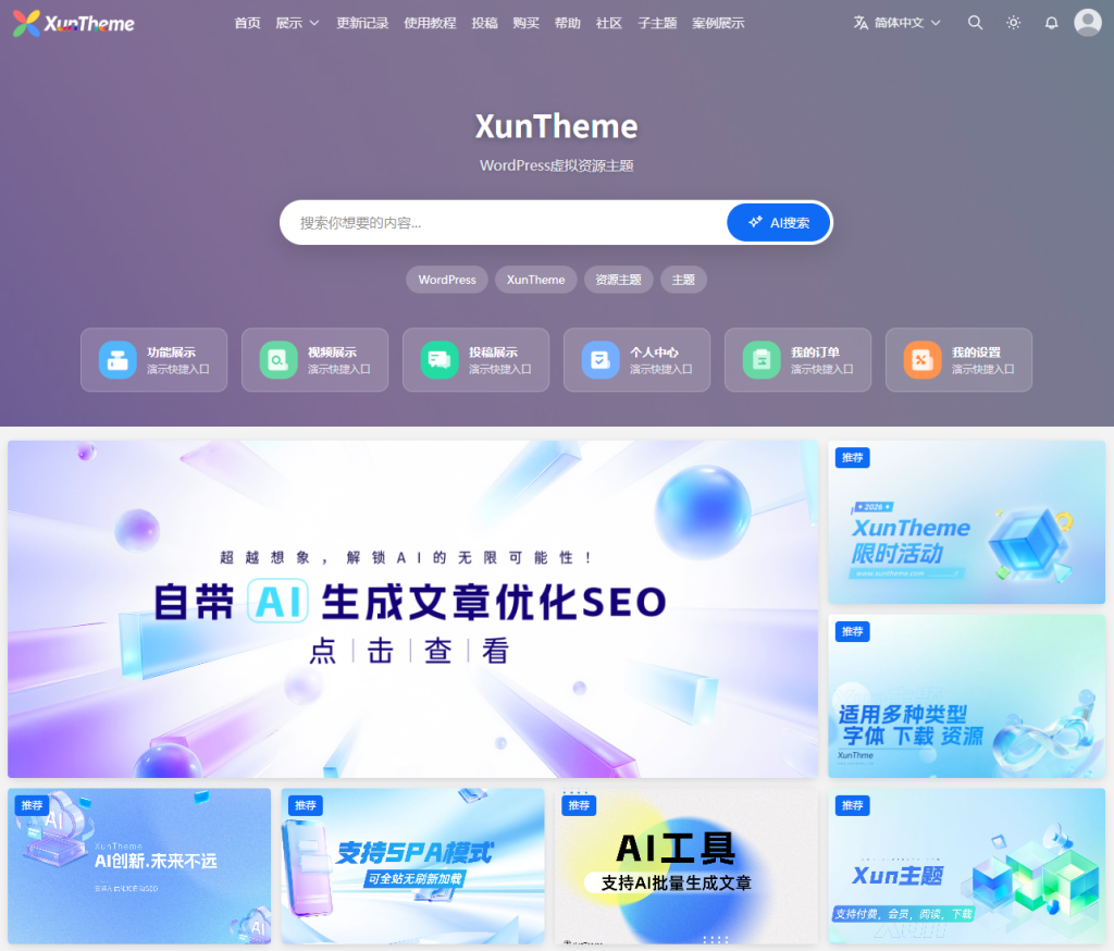 推荐一个59.9元 的wordpress 资源主题-青春分享栈