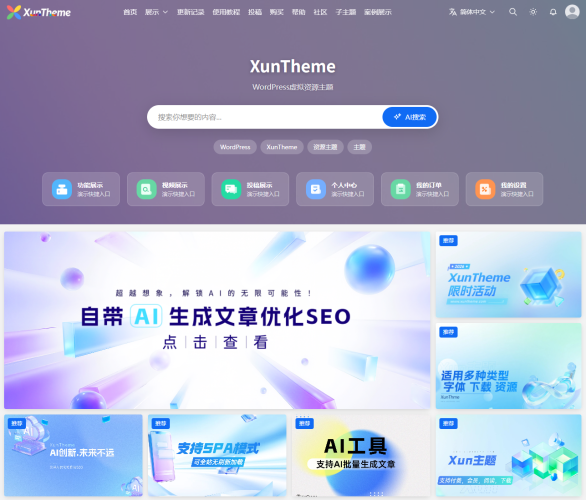 推荐一个59.9元 的wordpress 资源主题-青春分享栈