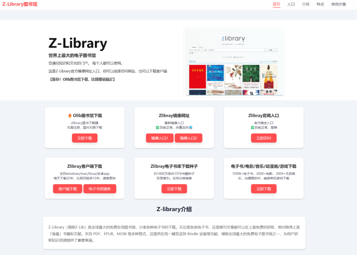 Z-Library图书馆 - 一个Z站入口站，及时更新最新直连地址-青春分享栈