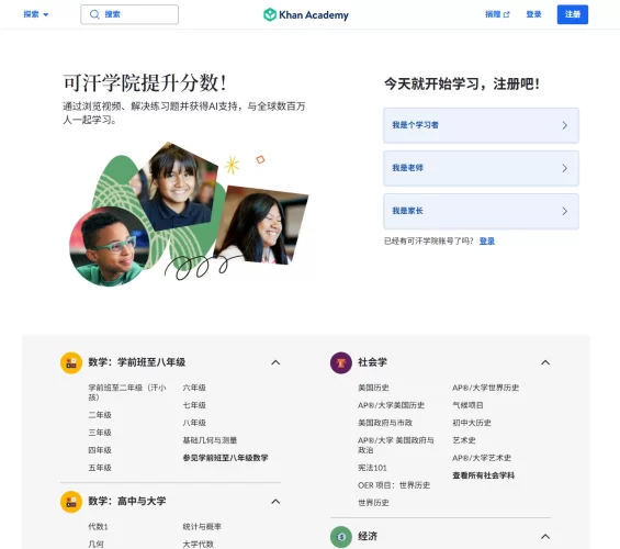 可汗学院-免费一流学习课程在线学习-青春分享栈