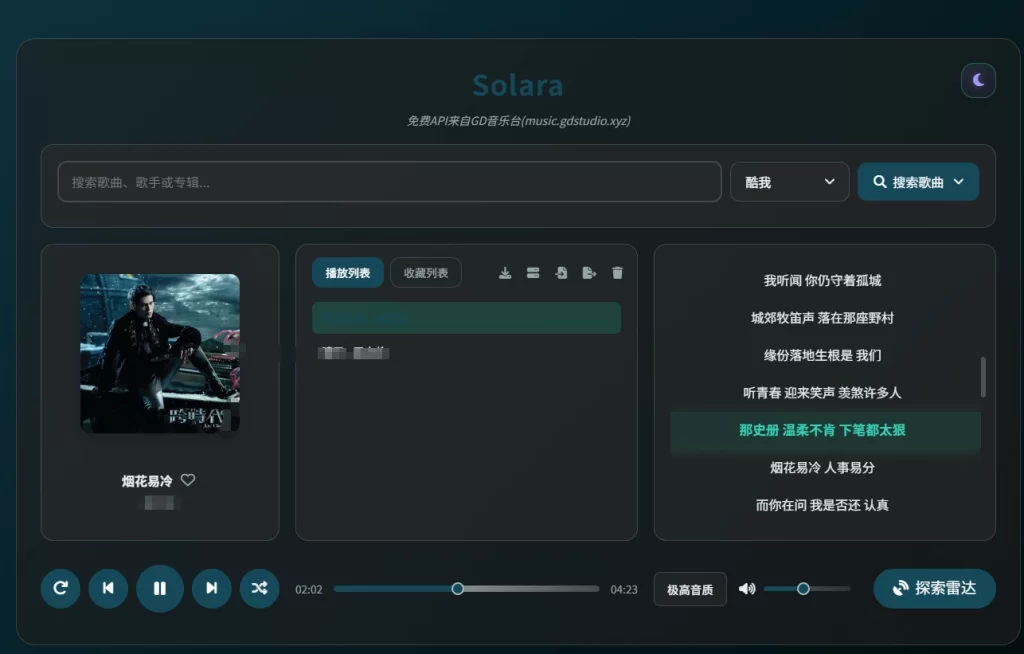 一个在线听歌的网站-青春分享栈