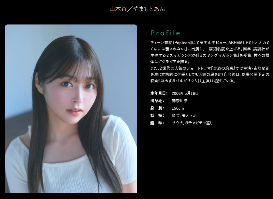 山本杏 四套写真 含视频