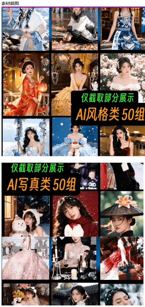 图片[2]-【自购】26年最新150组网红修图提示词包，豆包AI网红修图指令合集-青春分享栈