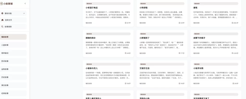 小故事铺-一个分享睡前故事、寓言故事等短篇故事的站点-青春分享栈