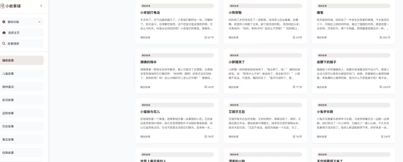 小故事铺-一个分享睡前故事、寓言故事等短篇故事的站点-青春分享栈