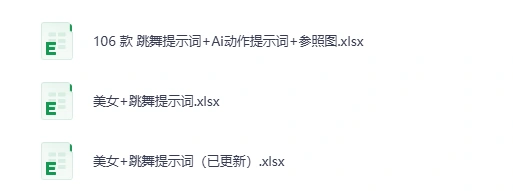 图片[3]-美女Ai绘图 Ai跳舞提示词（含全套教程）中文版Ai工具集合【夸克】-青春分享栈