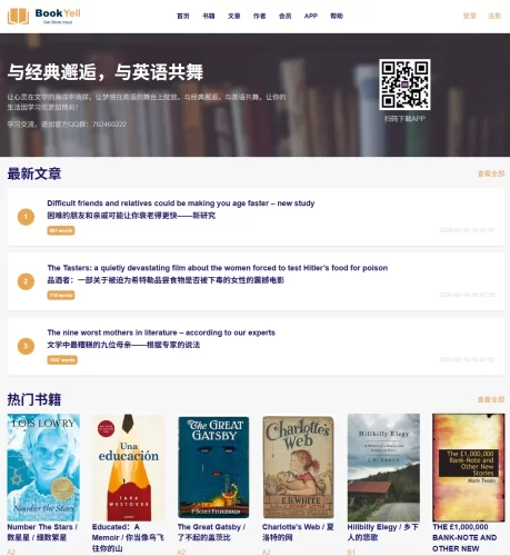 一个在线英文名著高效学习平台-青春分享栈