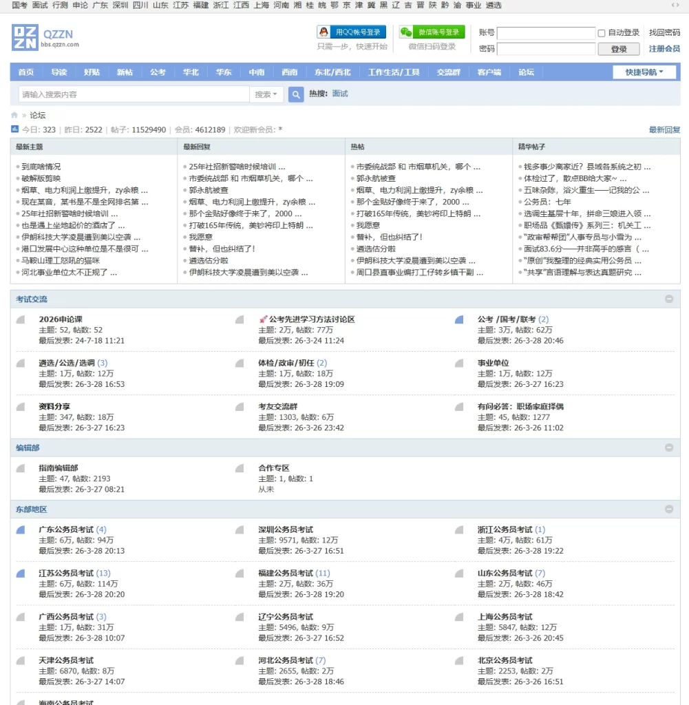 图片[1]-qzzn- 国内最大的考公论坛-青春分享栈