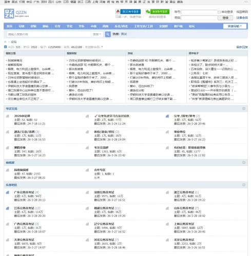 qzzn- 国内最大的考公论坛-青春分享栈