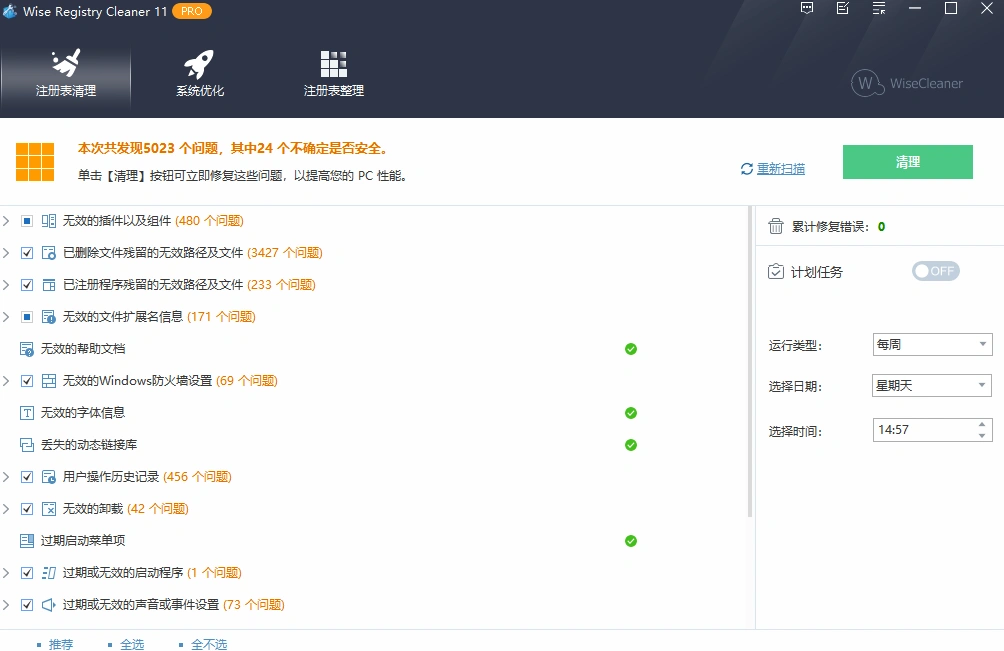 Wise Registry Cleaner Pro 完整版终身授权-青春分享栈