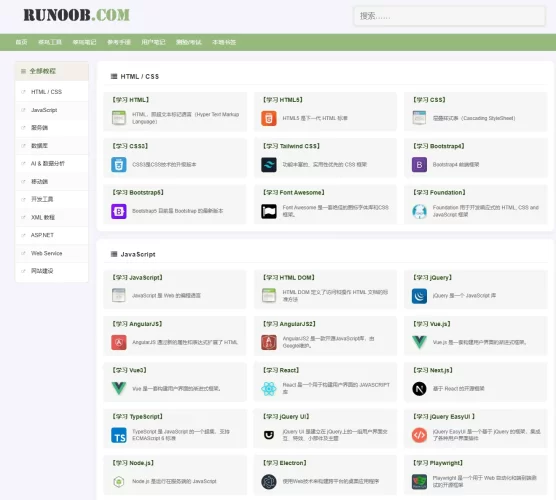 菜鸟教程 – 一个不错的计算机it学习网站-青春分享栈