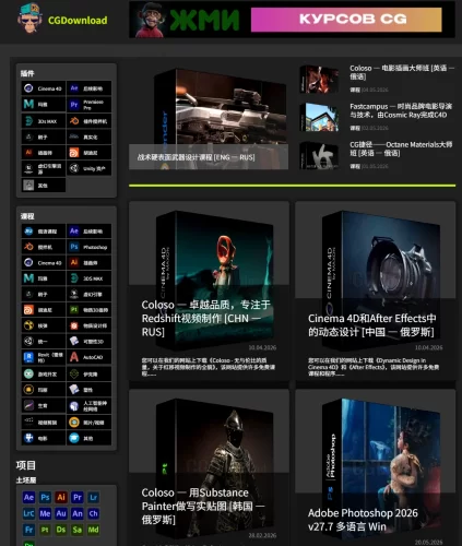 CG download 免费计算机设计教程资源站-青春分享栈