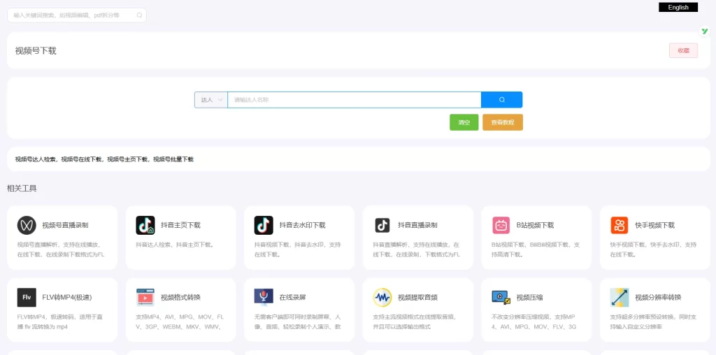 图片[1]-一个视频号视频下载网站-青春分享栈