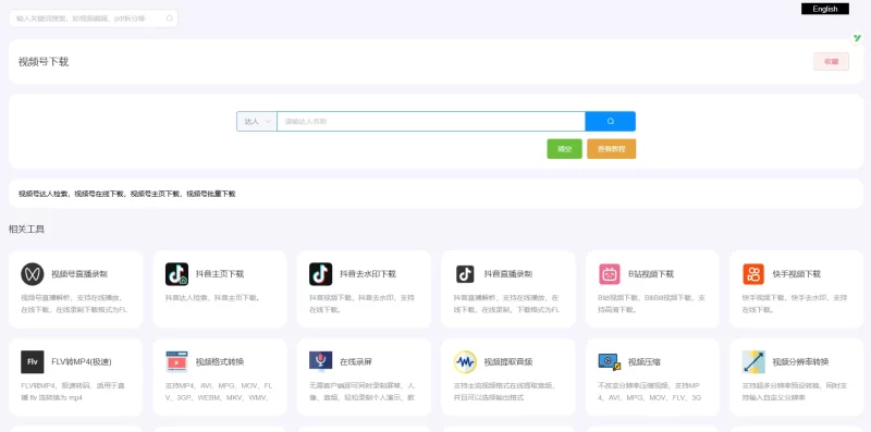 一个视频号视频下载网站-青春分享栈