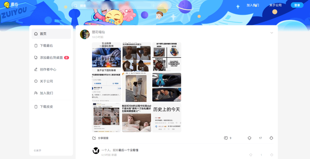 最右网页版-青春分享栈