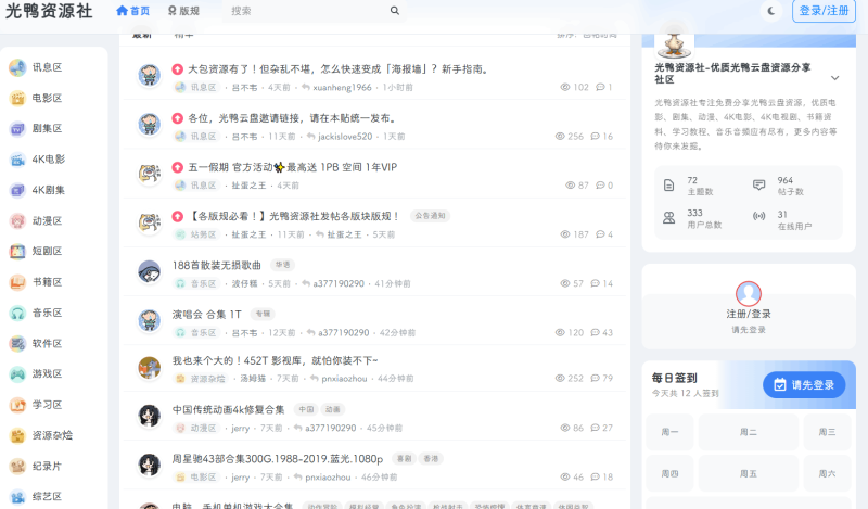 光鸭资源社-优质光鸭云盘资源分享社区-青春分享栈