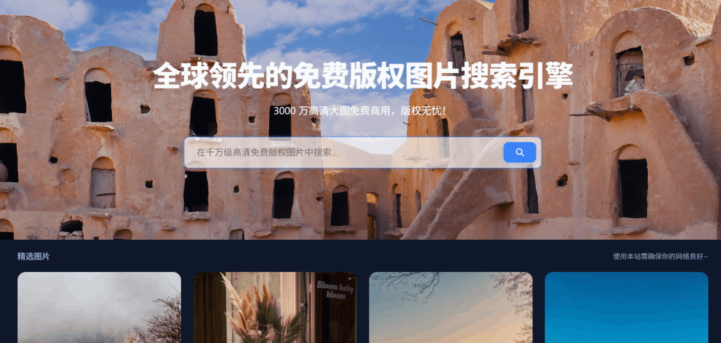 全球领先的免费版权图片搜索引擎-青春分享栈