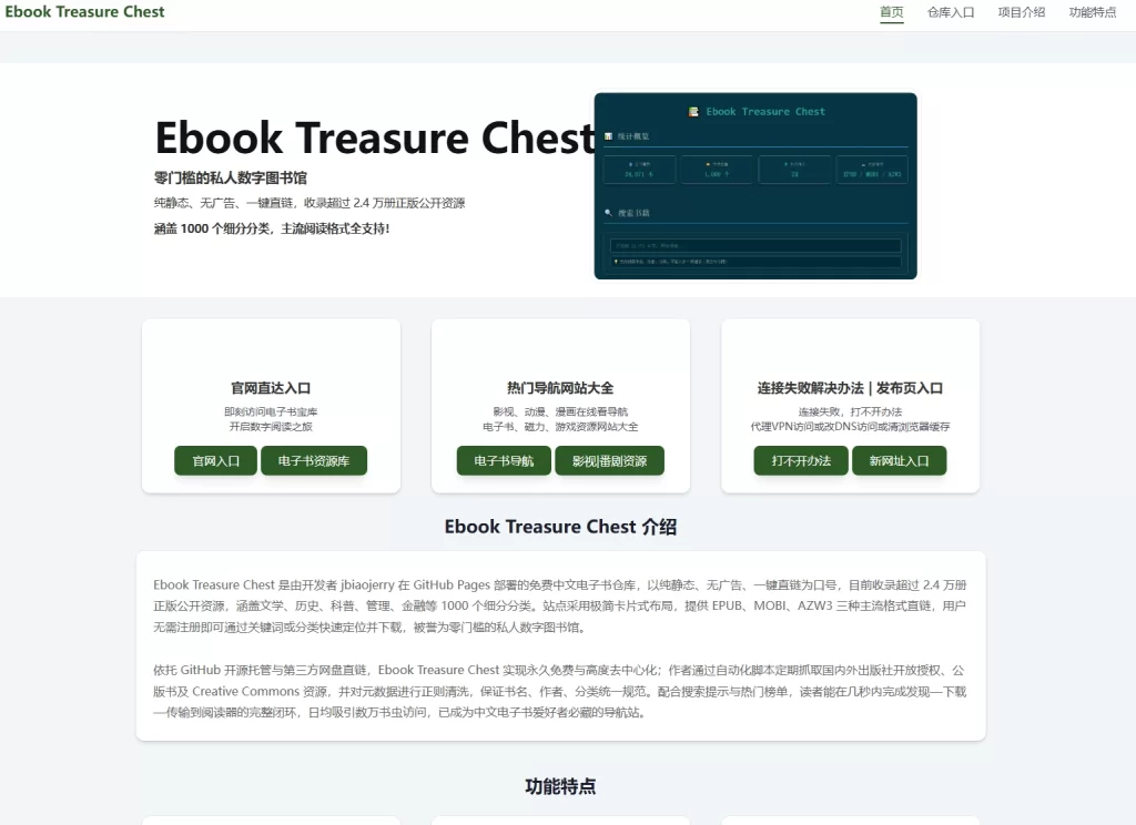 ebook treasure chest - 一个免费的电子书下载网站-青春分享栈