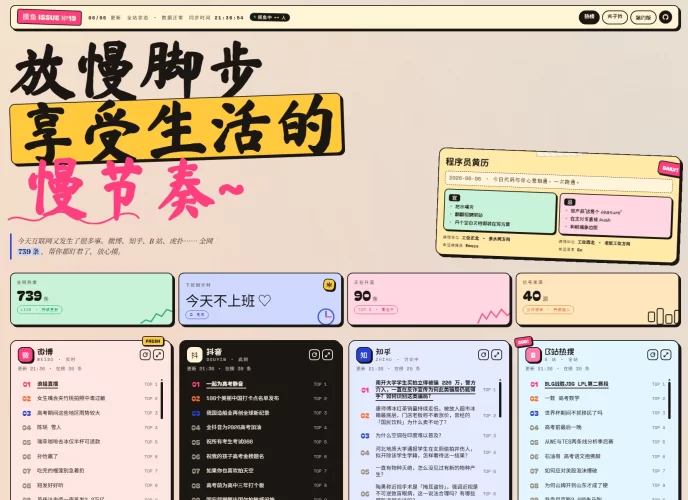 一个摸鱼热榜站~-青春分享栈