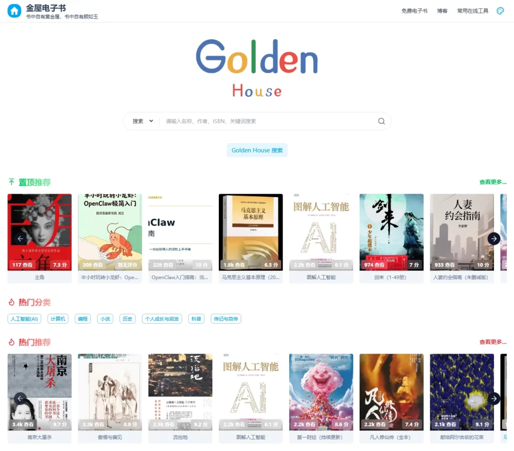 金屋电子书，一个免费高质量的电子书查询下载站-青春分享栈
