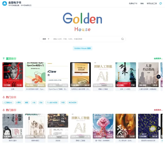 金屋电子书，一个免费高质量的电子书查询下载站-青春分享栈