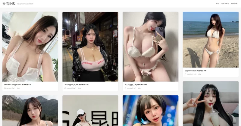 爱看ins-一个分享ins美女的网站-青春分享栈